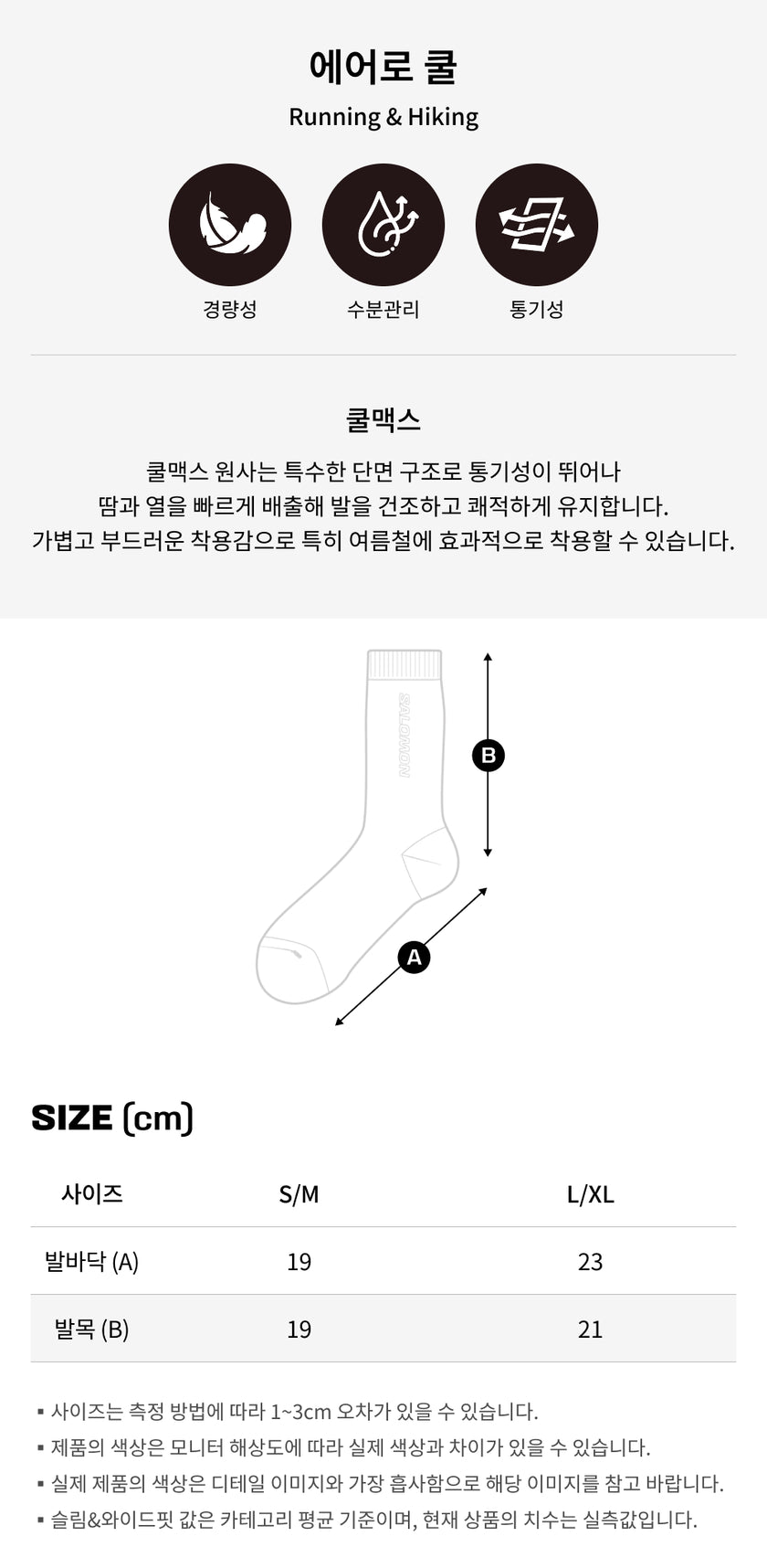 사이즈가이드